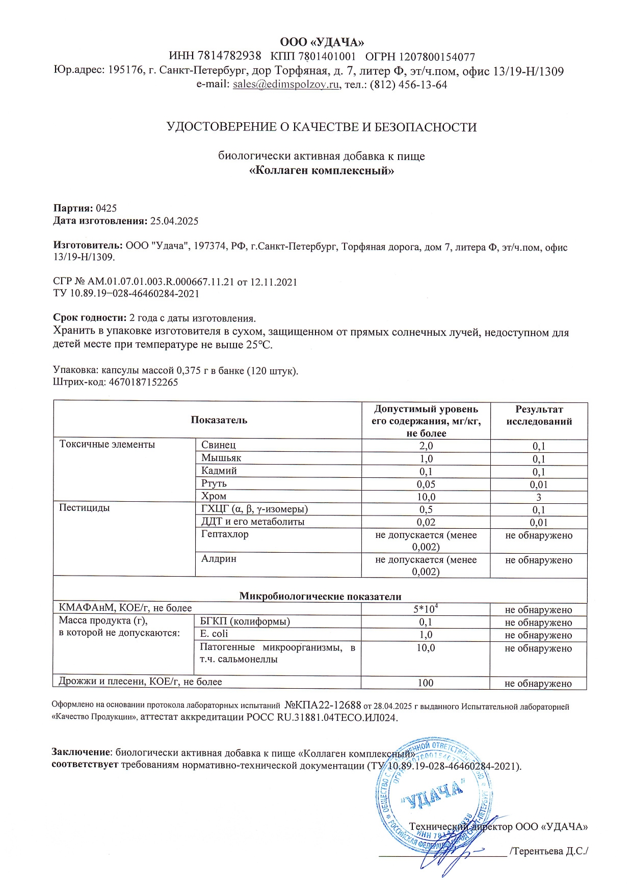 Паспорт №042025